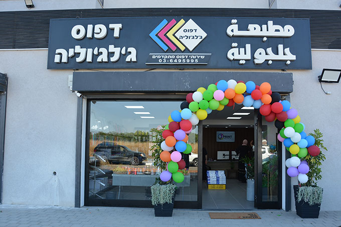 افتتاح مطبعة جلجولية بمقرها الجديد